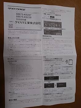 Amazon.co.jp: ダイハツ純正ナビ 地図更新SDカード : おもちゃ